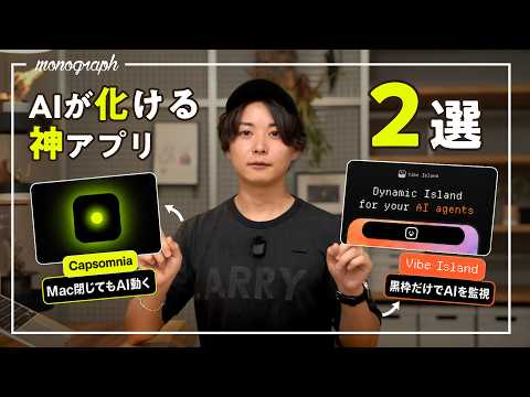 これが新時代か…！ClaudeやChatGPTが大化けする神アプリ2つ見つけた