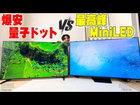 【Amazonプライムデー爆安】ハイセンスのAmazon限定4Kテレビが劇的進化！最高峰MiniLED「E80S」vs 量子ドット4K最上位「E60S」をガチ比較！セールで買うならコレ！【レビュー】