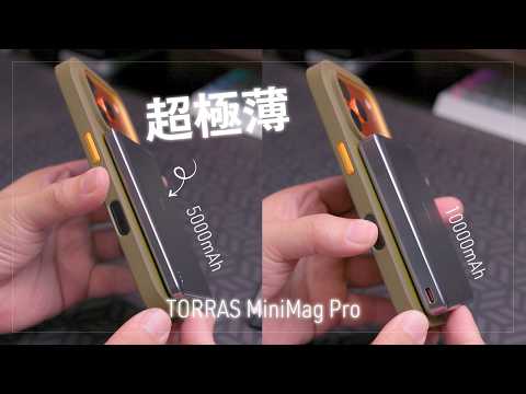 10％OFFクーポンあり｜燃えにくい！極薄なのに安心感抜群のモバイルバッテリー登場！TORRAS MiniMag Pro 5000mAh と 10000mAh レビュー