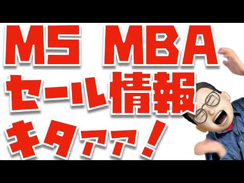【なぜ、こんなに安い？】M5 MacBook Airのセール情報がキタァァァァァァァ！！！　※AppleCare+のセット版です