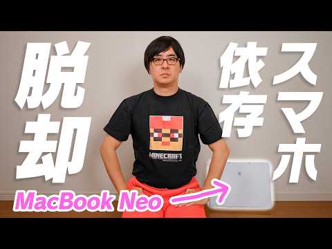MacBook Neoでスマホ依存から抜け出した話