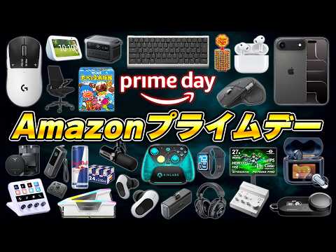 【遂に開幕】年に一度限りの「Amazonプライムデー」で本当に買うべき商品だけを厳選しました