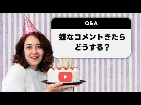 YouTube 10年続けてみたけど、何か質問ある？