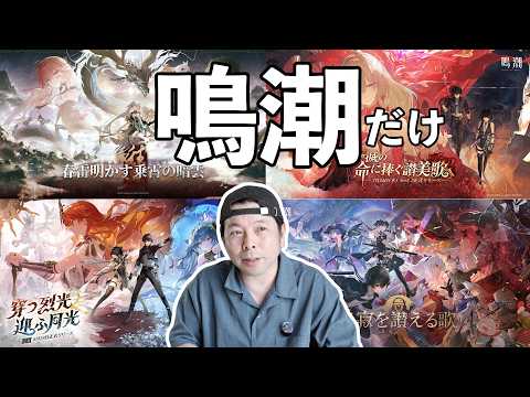【ゲーム】運営型オープンワールドRPG「鳴嘲」の魅力！やっぱ凄えわ！