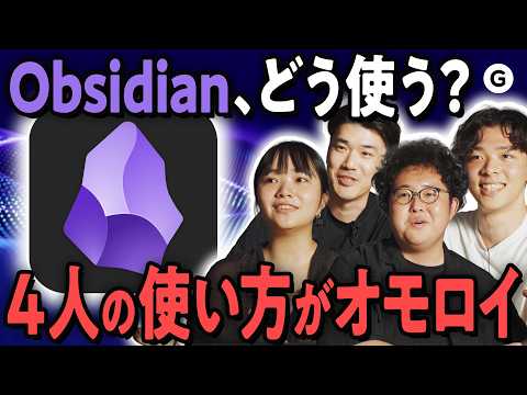 “漆黒のメモアプリ”「Obsidian」、編集部員4人の使い方がバラバラすぎた 2026-06-28 18:21