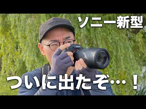654gで超望遠だと？ソニー新型レンズが凄いことになってる／FE 100-400mm F5.6-8 OSS