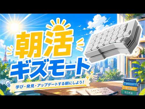 【おはよう！朝活ギズモード vol.11】Orca echo のはなし！