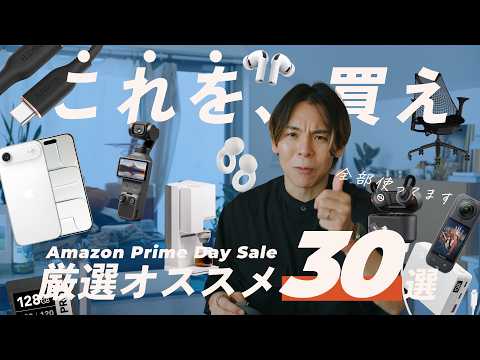 【これを買え】Amazon Prime Dayセールでおすすめのカメラ・ガジェット関連アイテム30選