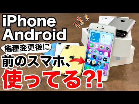 【2026年版】古いiPhone使ってる？まだ使える活用術7選!電話もLINEもサブスクも出来る!