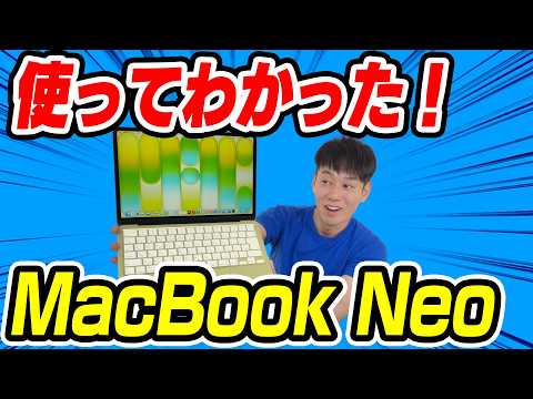 【これは買い】MacBookNeo【こんな人にオススメ】