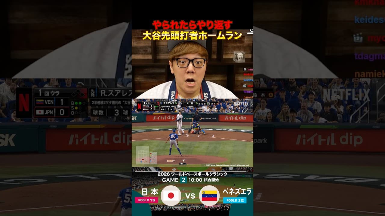 やられたら即やりかえす大谷ホームランで人格が壊れたヒカキン #wbc #wbc2026