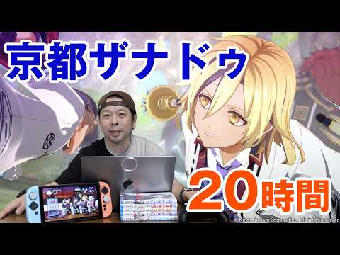 【ゲーム】京都ザナドゥ　20時間レビュー！ファルコムの良さが出ている良作！