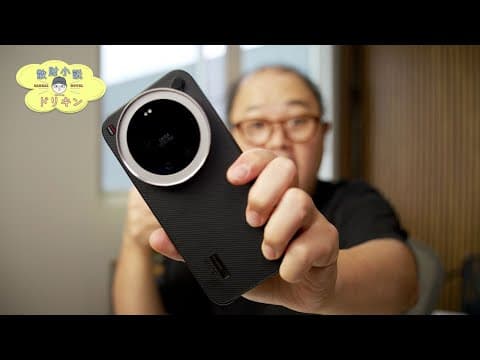 今欲しいのはズーム機能、オズポケ4 で盛り上がってる中、なぜ Leitzphone にハマってるのか！？ ep3105