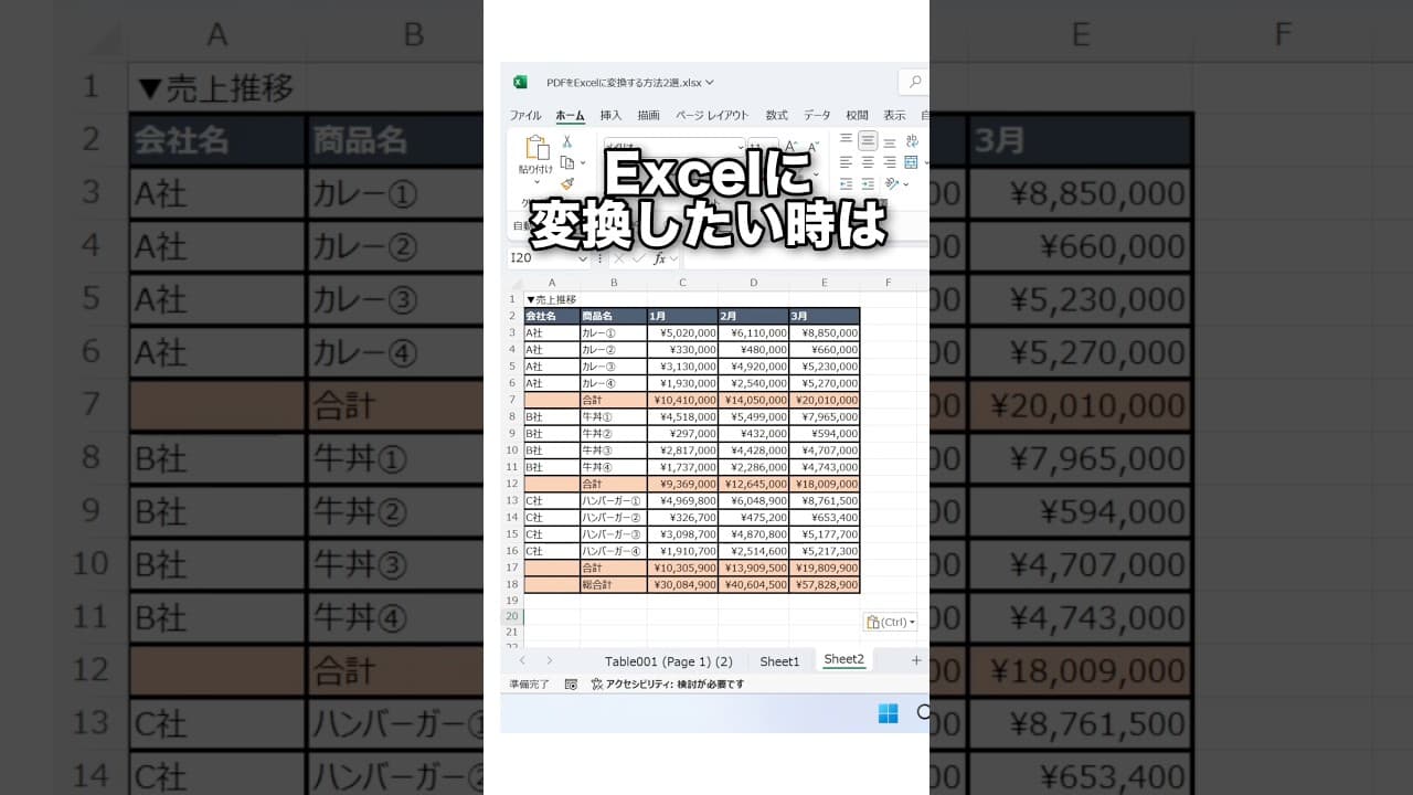 PDFをExcelに変換する方法
