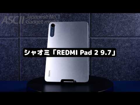 【明らかに安い！】タブレットなら2万円台半ばのこれで十分！ テレビ代わりに超コスパ良い
