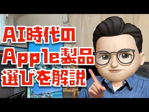 【型落ちは厳しい？】Apple Intelligence時代のApple製品選びを考察してみた