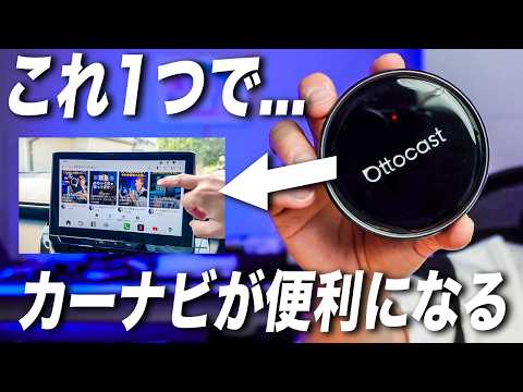 【衝撃】カーナビをスマートデバイスにした結果…すごすぎた。