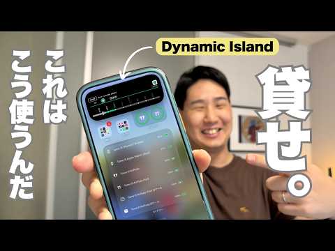 こんなに便利!iPhoneのダイナミックアイランドを使いこなすにはこれ!