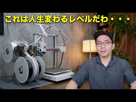 3Dプリンター導入したら完全に人生変わるレベルで感動した件【Bambu Lab A1 Combo】