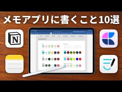 【iPad】ぼくがメモアプリ・手帳に書いている10個のこと✏️｜メモアプリと手帳の使い分け