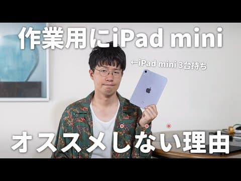 荷物を軽くしたくてiPad miniを買う人の盲点。