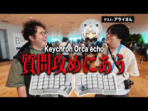 Keychron Ocra echoについて質問攻めにされてきた【天キーVol.11】