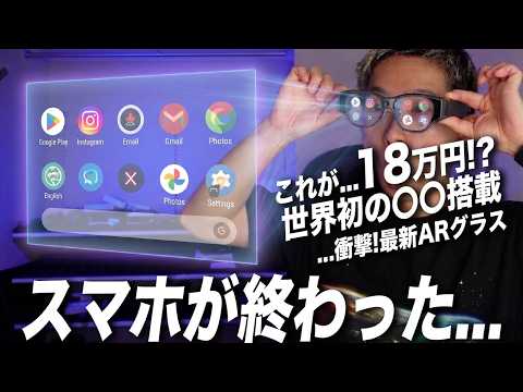 【未来がきた!】スマホ不要のARグラス｢INMO Air3 ARスマートグラス｣がヤバすぎた…