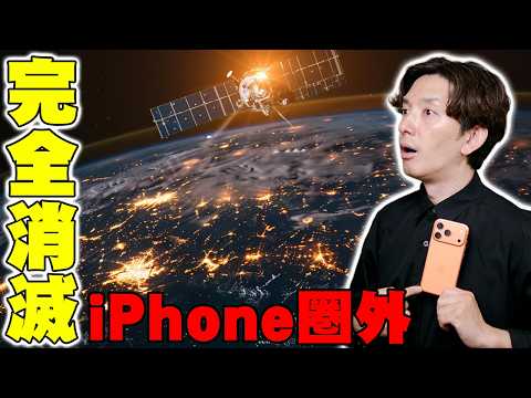 【速報】iPhoneからついに「圏外」が完全消滅！AmazonとAppleが1.8兆円で仕掛ける最強のインフラ革命がヤバすぎる！【解説】