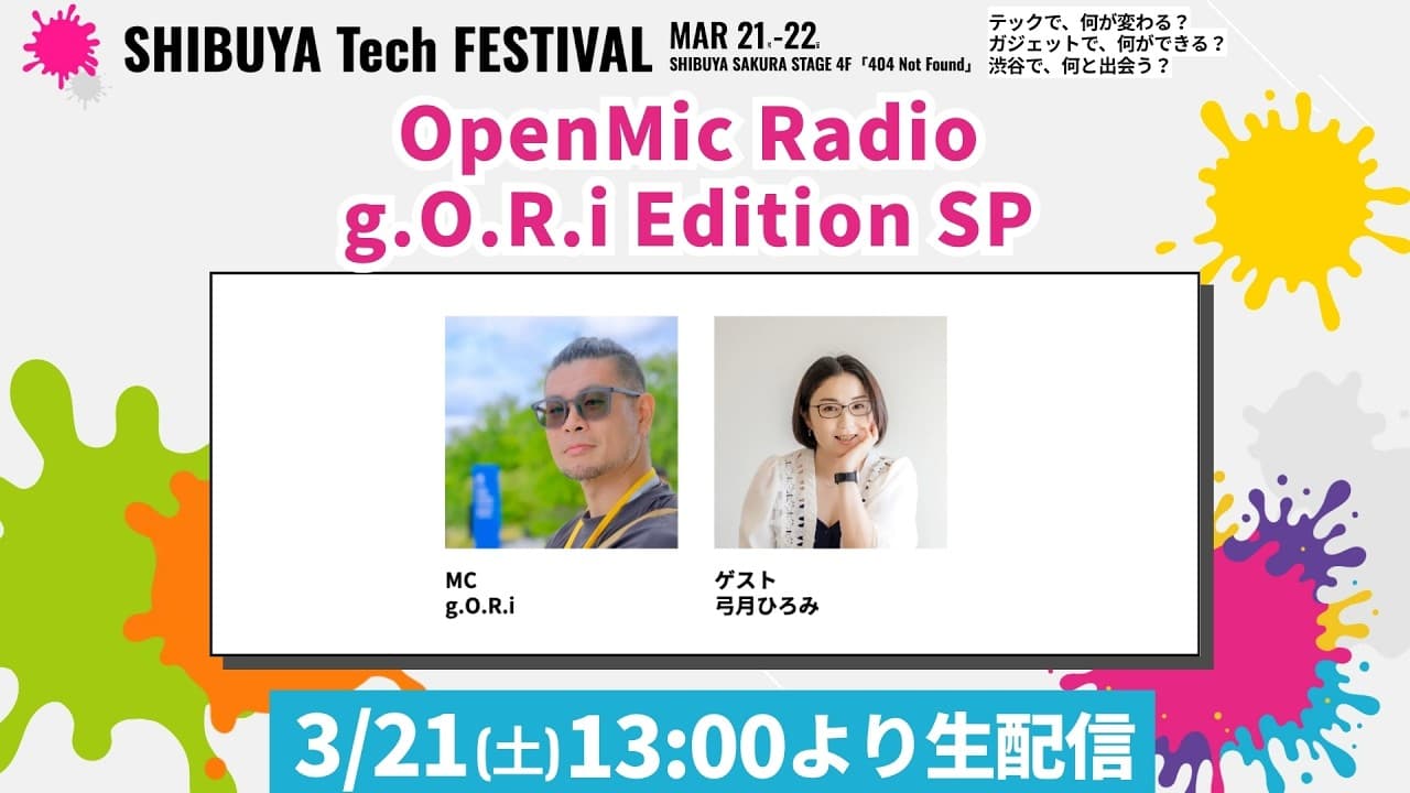 OpenMic Radio g.O.R.i Edition SP  ー SHIBUYA Tech FESTIVAL #シブテク