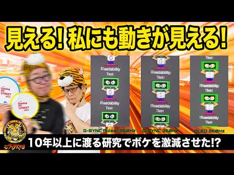 究極のブレ低減機能「G-SYNC Pulsar」対応ディスプレーってどんだけスゴイの？：ジサトラKTU 430（7/2 LIVE 20:00）