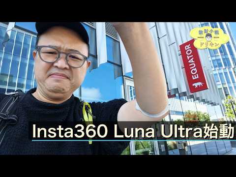 【Insta360 Luna Ultra本格始動】採血と配送祭りからの Equator Coffees 朝食で大満足 ep3197