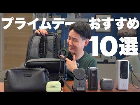 プライムデーはこれを買え!ガジェットモ愛用製品10選!