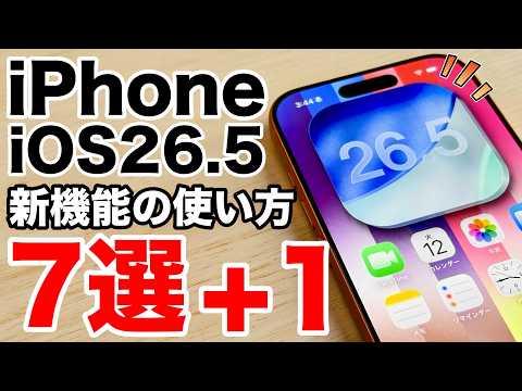 【iOS27前最終アプデ】遊べる壁紙が追加!RCSに対応など新機能の使い方7選+1!iOS27の非対応機種の解説も【iPhone】