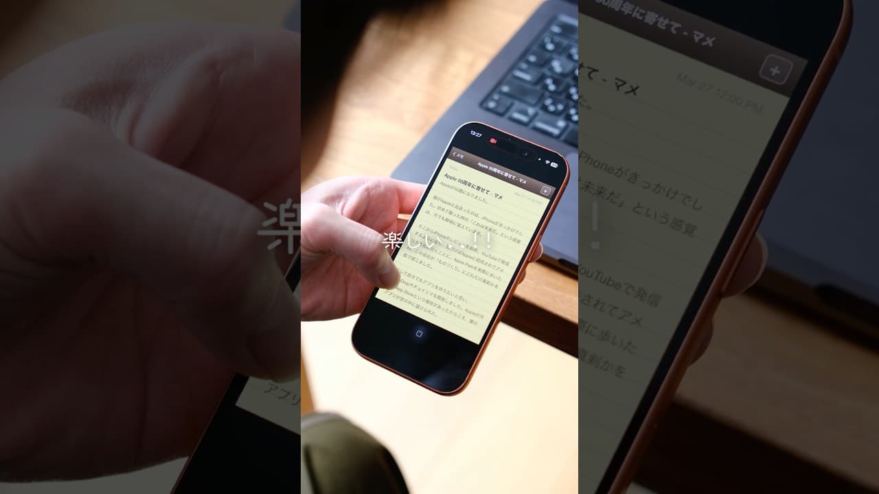 Appleを「味わえるアプリ」が完成しました。#Apple50