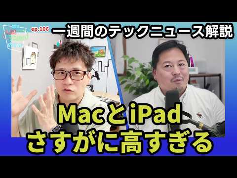 Apple製品は何がどれだけ高くなった？メモリ調達を巡るMicronとの駆け引き【THE #LINTARO SHOW】