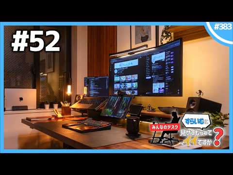 視聴者さんのデスク周りを見てみたら、作業も趣味も捗りすぎる理想の空間が揃っていた件。 | みんなのデスク、すらいむに見せてもらってイイですか？#52
