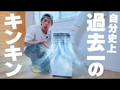 【工事不要】エアコン故障の救世主！新型持ち運べるクーラーが想像超えてきた