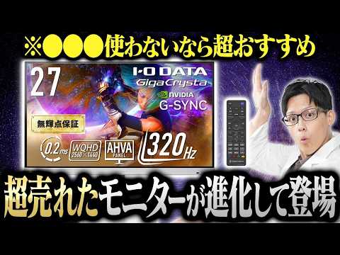 【時代はWQHD】あの超売れたゲーミングモニターの後継機が出た！旧型との違いを徹底解説！【IODATA GigaCrysta EX-GDQ271RAシリーズ】