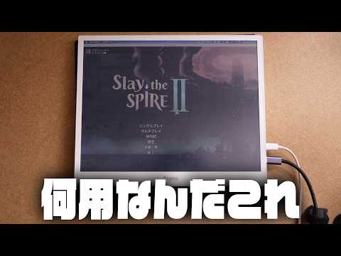 どう考えても大クセの電子ペーパーモニター『Bigme B13』レビュー