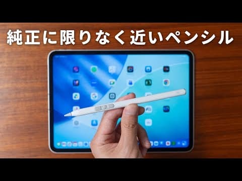 【1万円以下】サードパーティ製なのにショートカット機能付き？このペンシルがすごい。