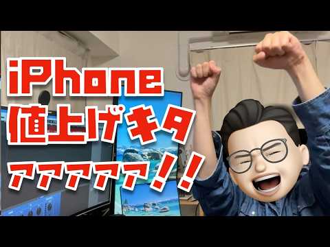 【値上げ確定】iPhoneの値上げがキタァァァァァァァ！！！