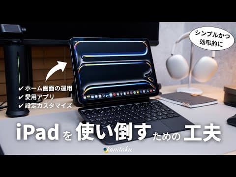 【活用術】毎日使うiPadを少しでも快適にするための工夫・おすすめ設定・愛用アプリ