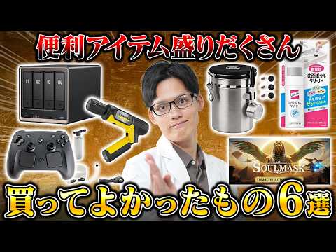 QOL上げろ！ベストバイだ！最近買ってよかったもの6選【2026年6月編】