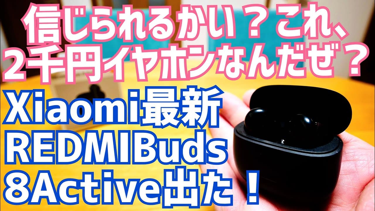 REDMI Buds 8 Active発売！信じられるかい？これ、2千円イヤホンなんだぜ？Xiaomiの激安インナーイヤー型イヤホン開封！