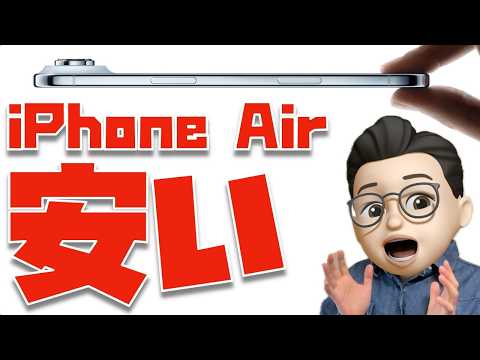 【また値下げ】iPhone Airの謎セールキタァァァァァァァ！！！