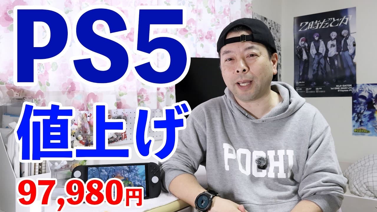 【ゲーム】PS5 大きく値上げ！発売時から約2倍の価格へ！ゲーム機が10万円時代！