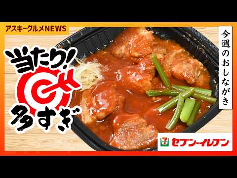 セブン韓国フェア、今回強すぎ！サムギョプサル丼にチュクミ…全17品チェック：アスキーグルメNEWS（6/5 LIVE 12:00）