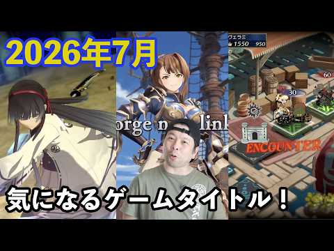 【ゲーム】7月 注目のゲーム！グラブル・カルドセプト・京都ザナドゥ など