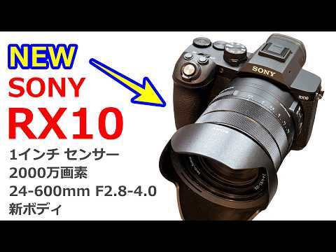 【速報】7月9日にソニーが発表する新型カメラ「RX10V」のスペックが判明