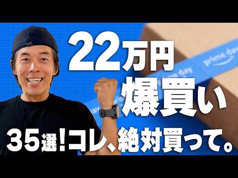 【22万散財】プライムデーで絶対買うべき日用品と神ガジェット